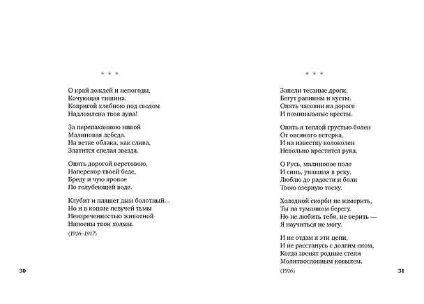 Книга Исповедь хулигана (Сергей Есенин) — 11