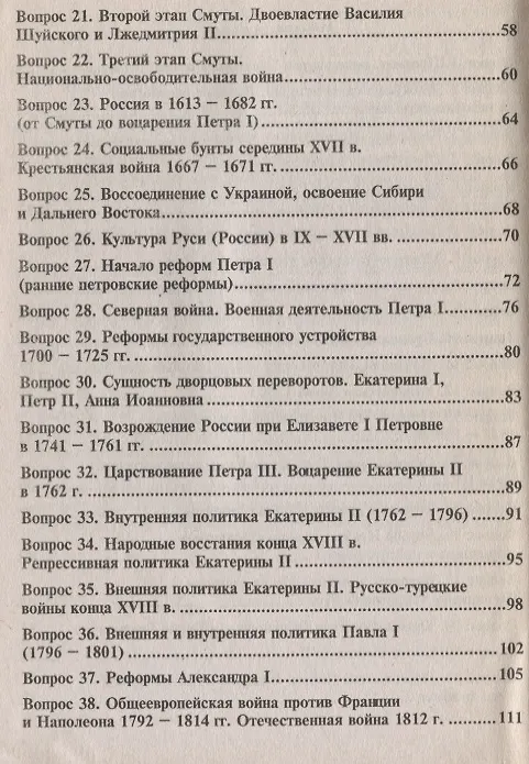 Книга История Росси: Конспект лекций (Алексей Якушев) — 3