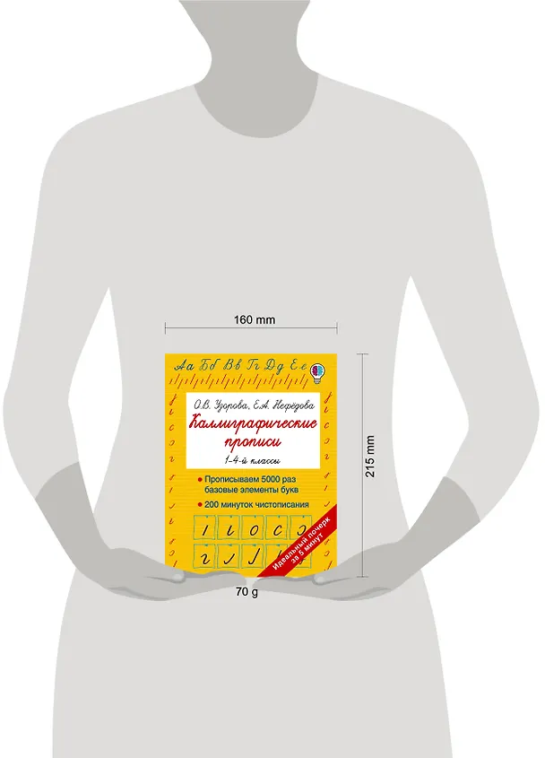 Книга Каллиграфические прописи (Елена Нефедова, Ольга Узорова) — 8