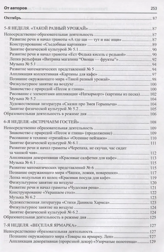 Книга Развивающие занятия с детьми 6—7 лет. Осень. I квартал () — 4