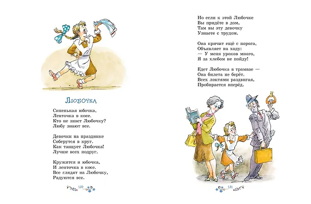 Книга Игра в слова. Стихи (ил. А. Елисеева) (Агния Барто) — 9