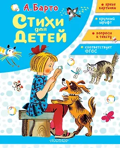 Стихи для детей