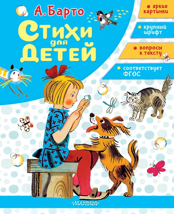 Книга Стихи для детей (Агния Барто) — 1