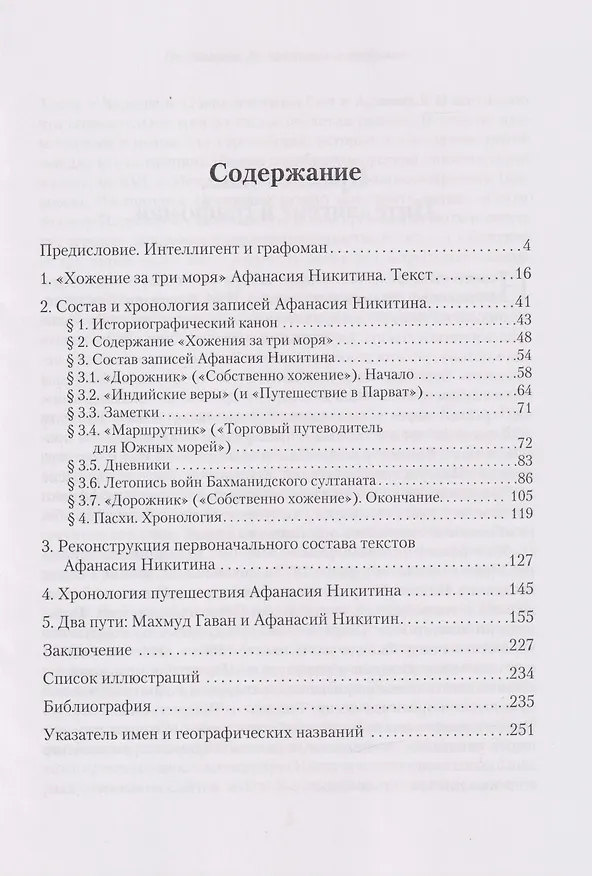 Книга Тетради купца Афанасия: Реконструкция первоначального состава «Хожения за три моря» (Денис Хрусталёв) — 3