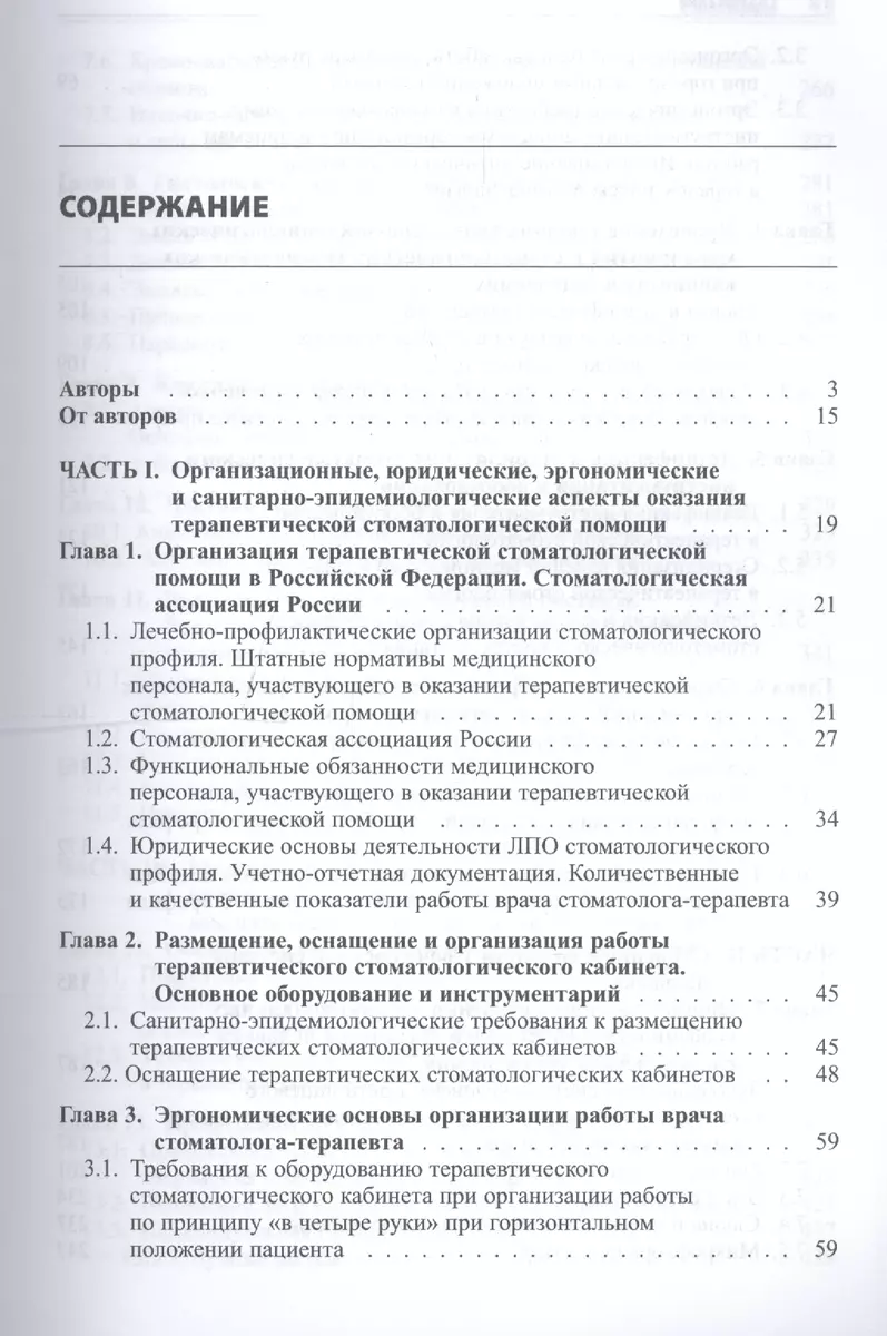 Практическая терапевтическая стоматология: учебное пособие в 3 томах. Том  I. 10-е издание, переработанное и дополненное (Александр Николаев, Леонид  Цепов) - купить книгу с доставкой в интернет-магазине «Читай-город». ISBN:  978-5-00030-478-5