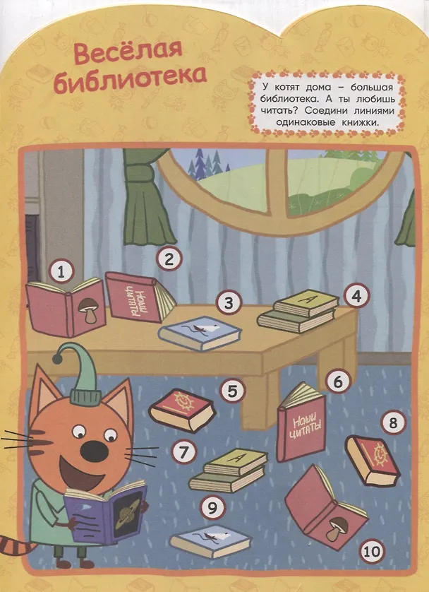 Книга Развивающая книжка с наклейками № КСН 1817 ("Три кота") () — 2