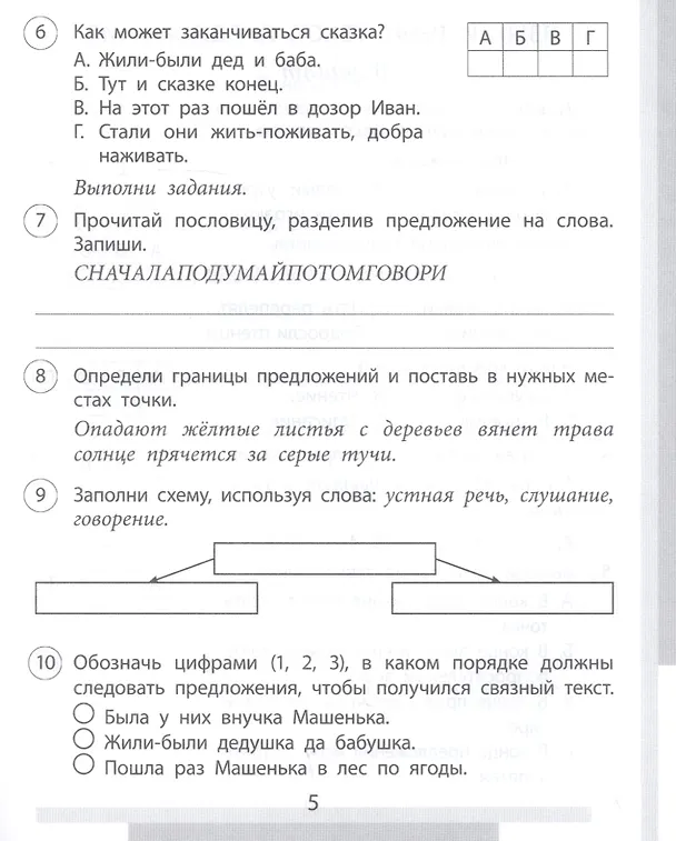 Книга Проверочные работы. Русский язык. 1 класс (Татьяна Бойко) — 4