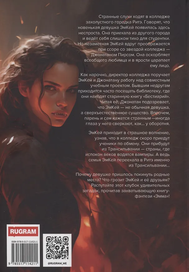 Книга Эмма (Рина Рису) — 2