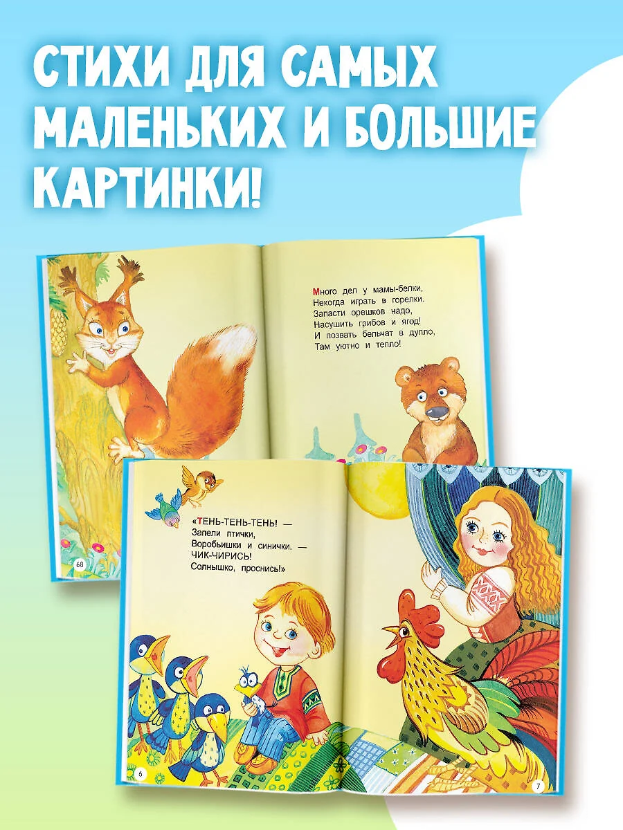 Мои первые потешки и стихи (Катерина Добрая) 📖 купить книгу по выгодной  цене в «Читай-город» ISBN 978-5-17-163333-2