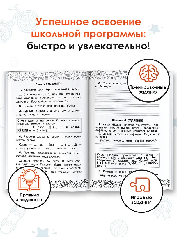 Книга Русский язык. Математика. Повторение пройденного. 1 класс (Ольга Калинина, Елена Кочурова) — 5