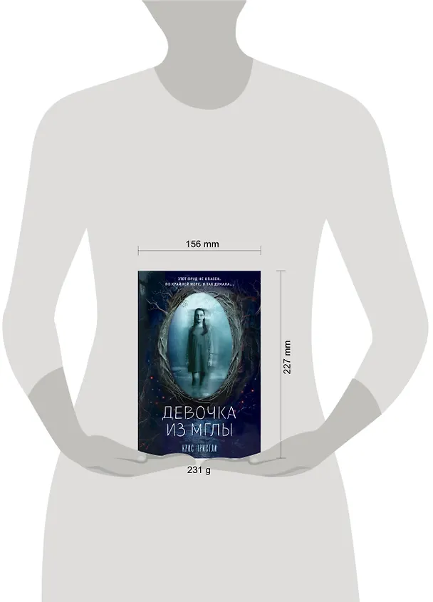 Книга Девочка из мглы (выпуск 1) (Крис Пристли) — 10
