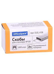 Скобы №10 1000 штук, OfficeSpace