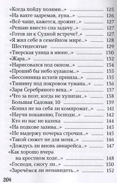 Книга И еще не вся испита чаша. Избранное (Виктор Кашкин) — 6