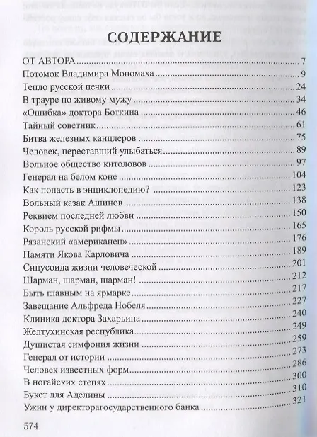 Книга Тайный советник. Миниатюры (Валентин Пикуль) — 2