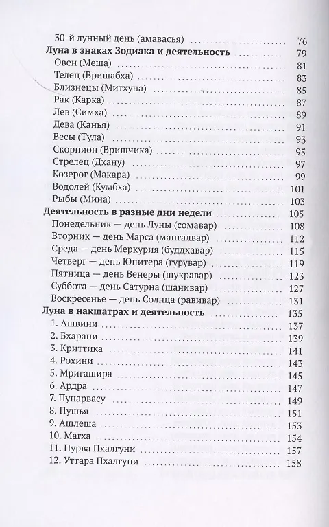 Книга Лунный календарь повседневных дел в бизнесе и жизни. Планирование важных событий и текущих дел в согласии с энергиями Космоса (Наталья Солнце) — 3
