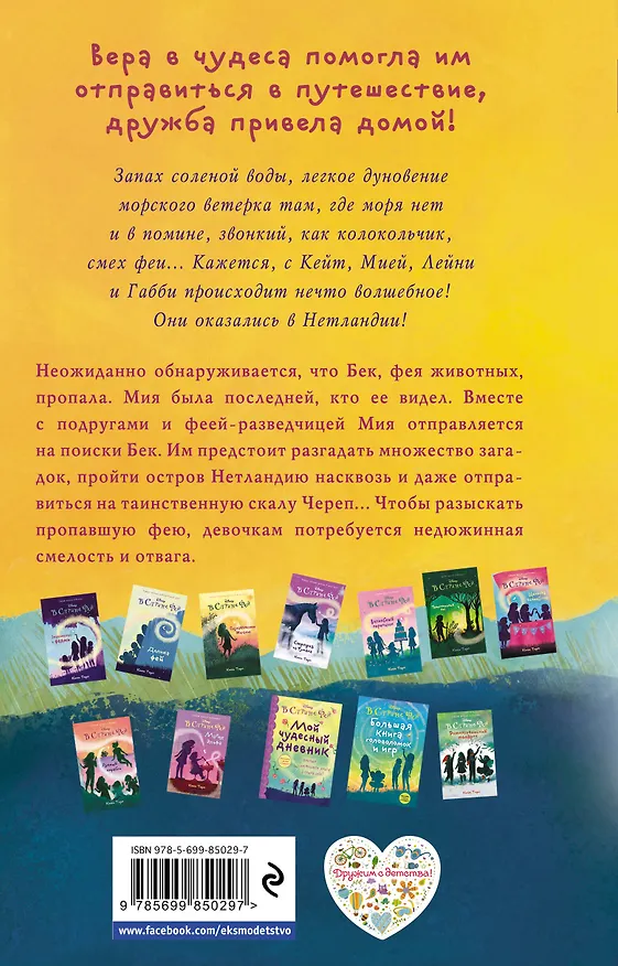 Книга Загадочный остров (Кики Торп) — 2