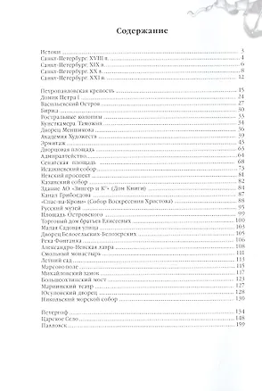 Книга Альбом Санкт-Петербург: История и архитектура на русском языке (Маргарита Альбедиль)