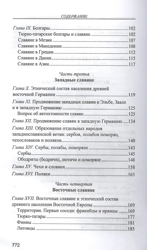 Книга Славянские древности (Любор Нидерле) — 3