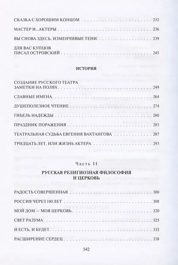 Книга Век нынешний - минувшие века. В трех томах. Том III () — 4