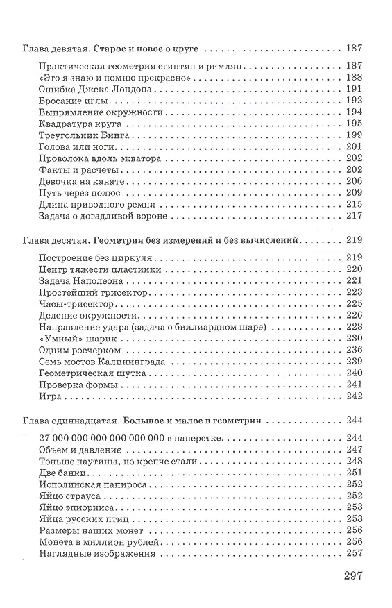 Книга Занимательная геометрия (Яков Перельман) — 5