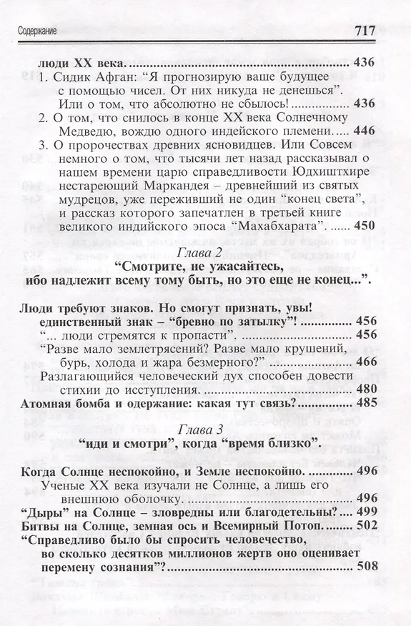 Книга Посланник утренней звезды Христос, и его учение в свете Сокровенного Учения Шамбалы. 6 книга (Лариса Дмитриева) — 6