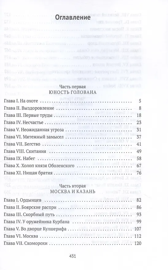 Книга Зодчие: исторический роман (Александр Волков) — 3