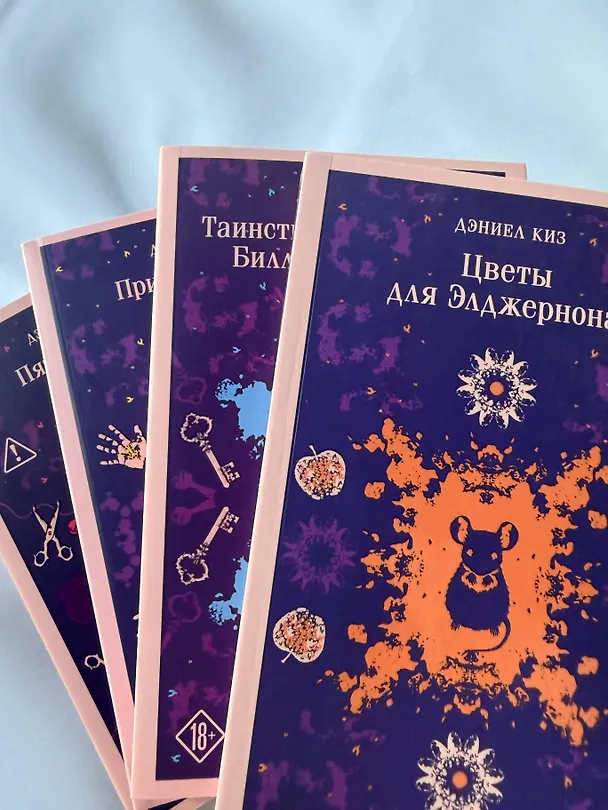 Книга Таинственная история Билли Миллигана (Дэниел Киз) — 15