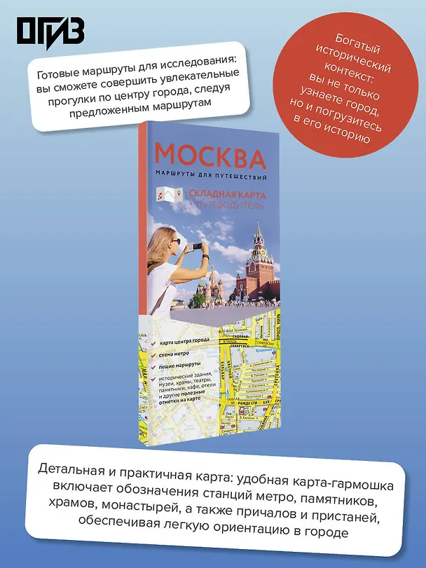 Книга Москва. Маршруты для путешествий. Путеводитель + карта () — 5