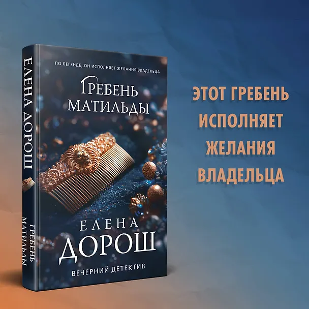 Книга Гребень Матильды (Елена Дорош) — 5