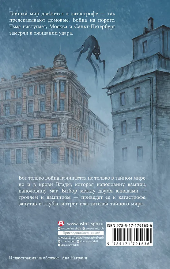 Книга Влада. Война призраков (Саша Готти) — 2