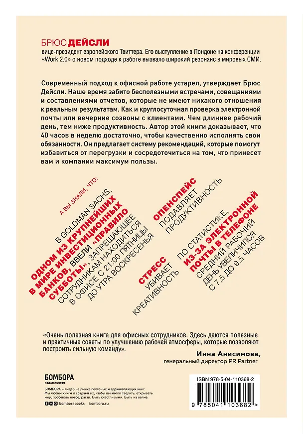 Книга Новые правила работы. Генератор продуктивного спокойствия (Брюс Дейсли) — 2