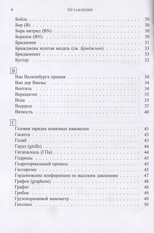 Книга Азбука высоких давлений () — 3