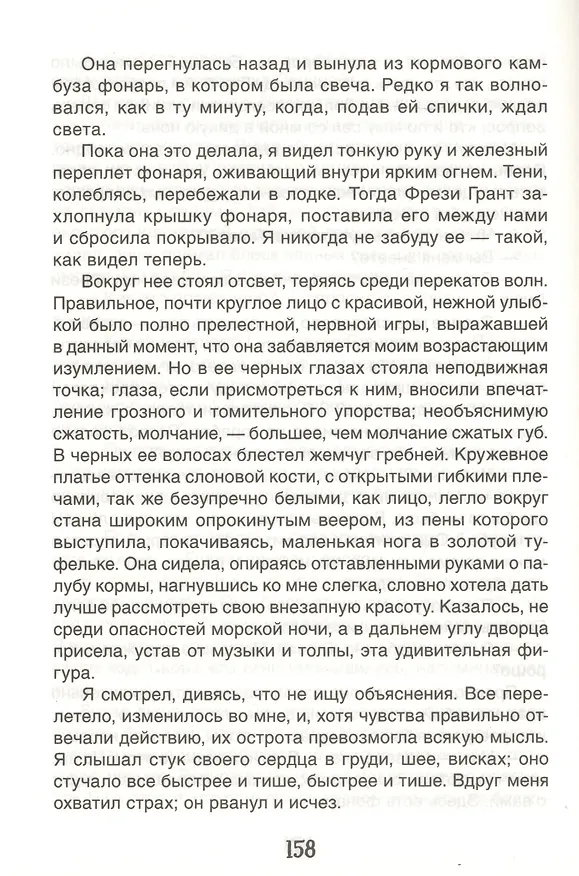 Книга Алые паруса. Бегущая по волнам (Александр Грин) — 5