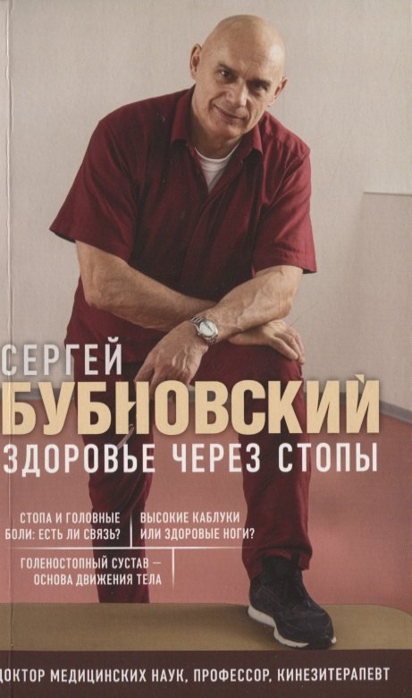 

Здоровье через стопы