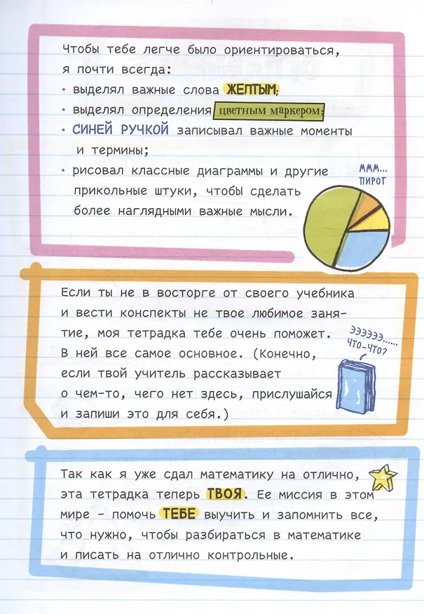 Книга Все, что нужно, чтобы понимать математику, в одном очень толстом конспекте () — 4