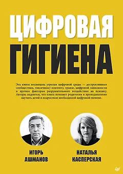 Цифровая гигиена