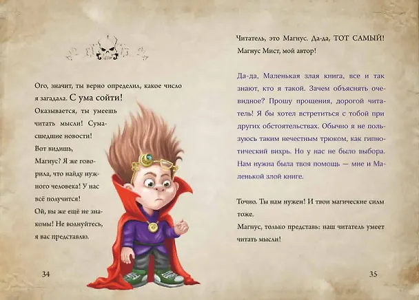 Книга Маленькая злая книга 5 (Магнус Мист) — 12