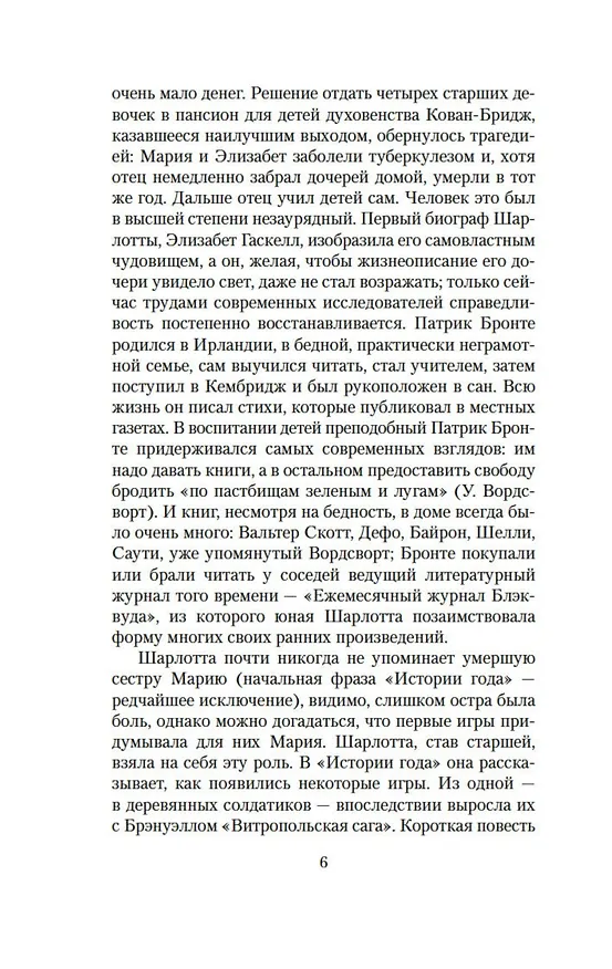 Книга Соперницы (Шарлотта Бронте) — 9