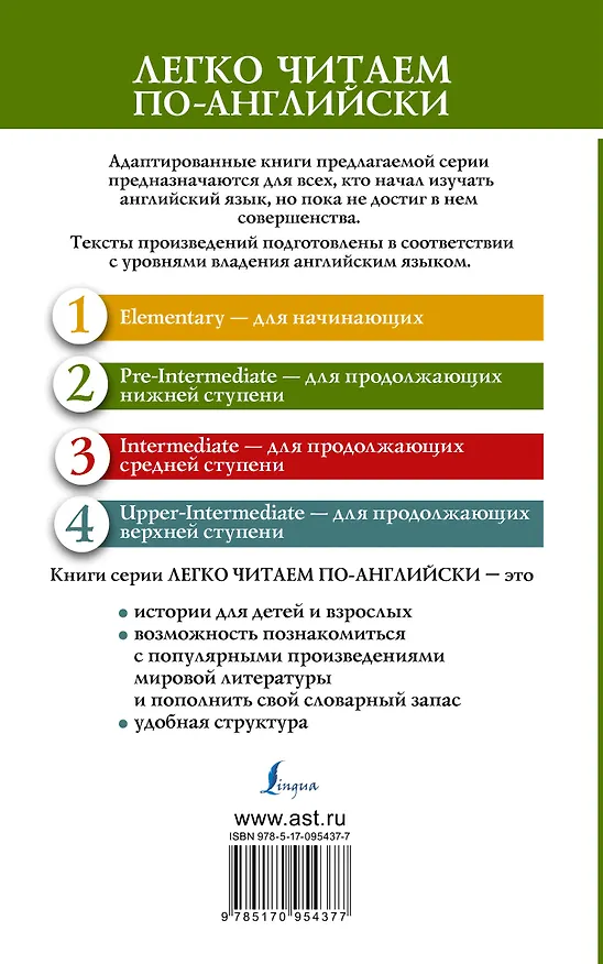 Книга Лучшие английские сказки(уровень 2) () — 2
