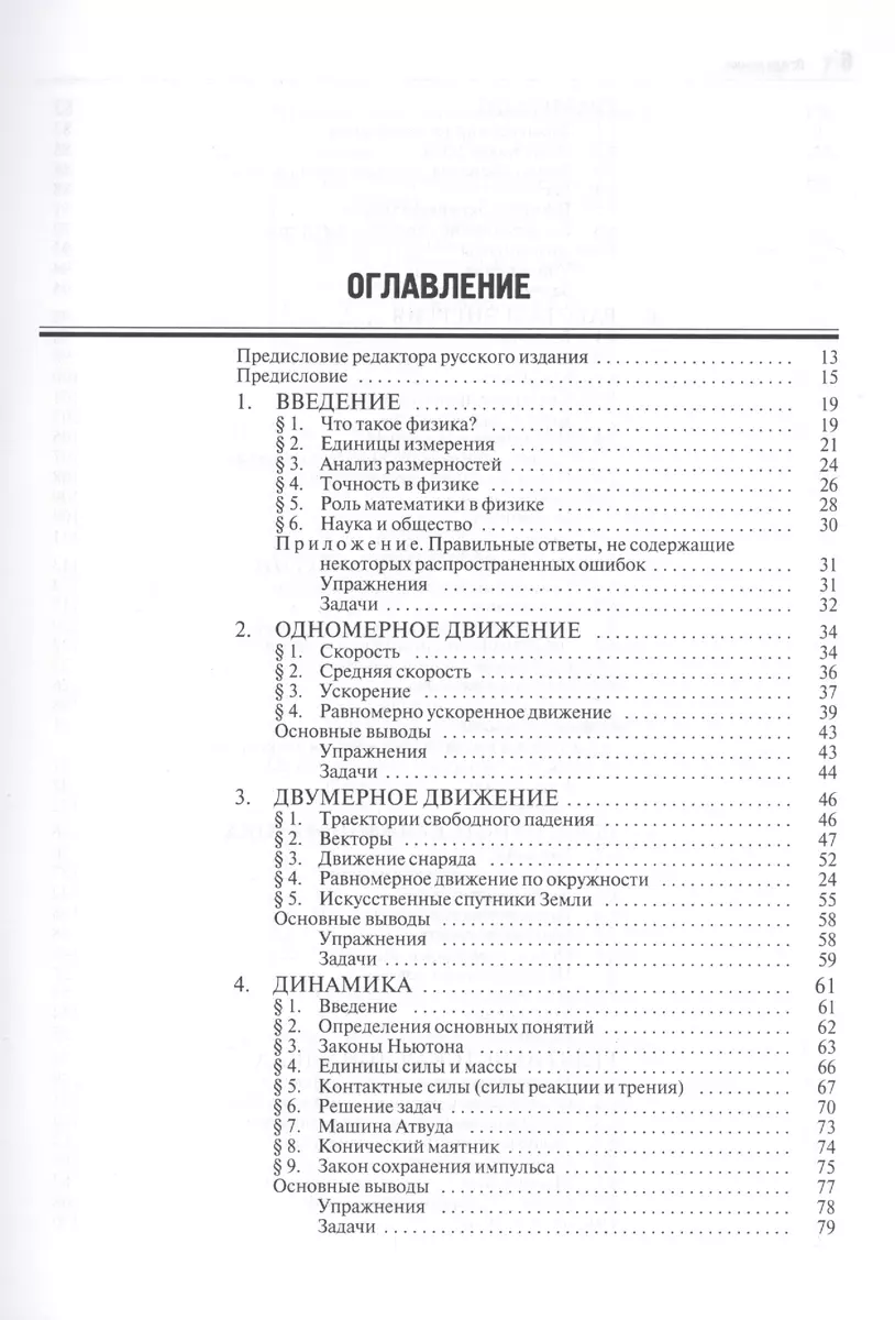 Физика Полный курс примеры задачи решения Учебник (м) Орир - купить книгу с  доставкой в интернет-магазине «Читай-город».