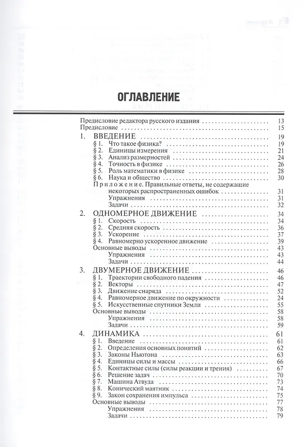 Книга Физика Полный курс примеры задачи решения Учебник (м) Орир () — 2