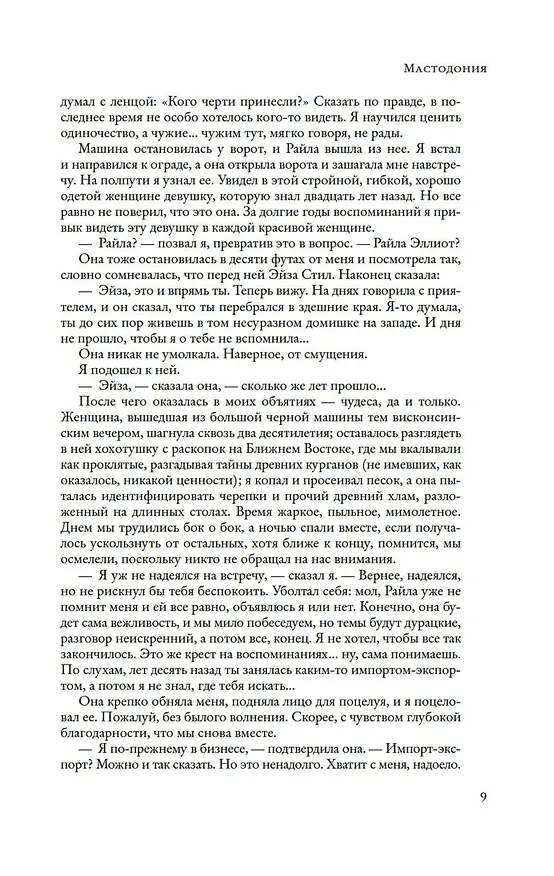 Книга Мастодония (Клиффорд Саймак) — 11