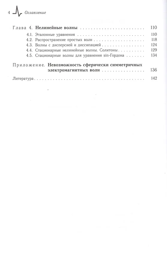 Книга Физика линейных и нелинейных волновых процессов в избранных задачах (Александр Паршаков) — 3