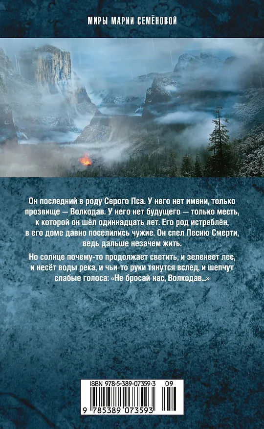 Книга Волкодав (Мария Семенова) — 2
