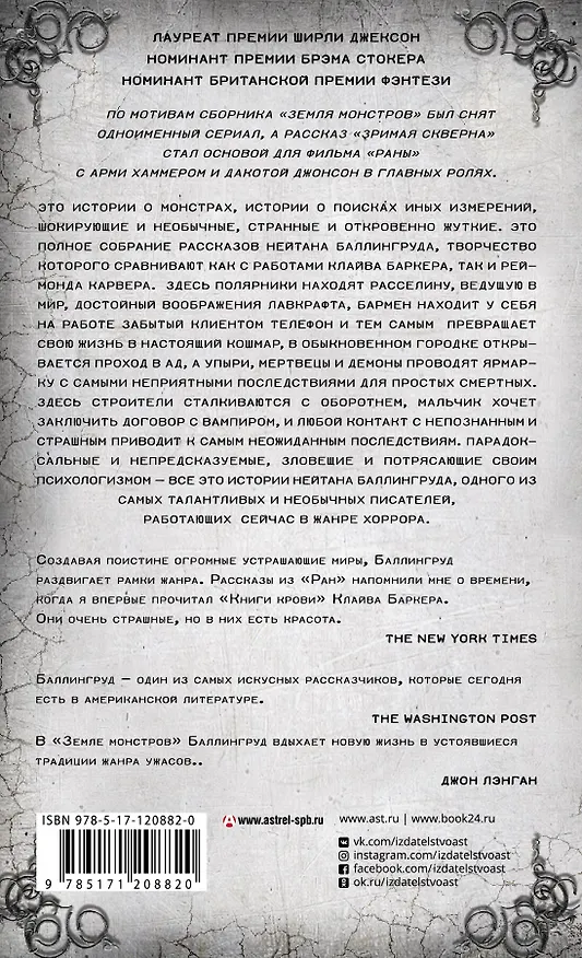 Книга Раны. Земля монстров (Нейтан Баллингруд) — 2