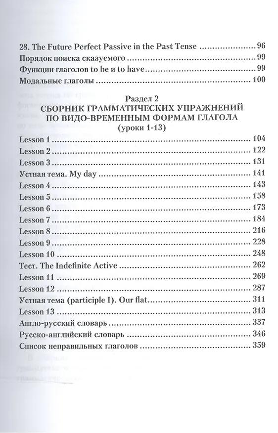 Книга Английский язык. Видо-временные формы глагола. В 2-х частях. Часть 1. Учебное пособие (Рауза Куряева) — 4