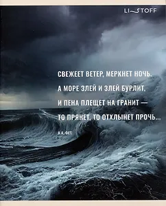 Тетрадь в клетку Listoff, "Поэзия природы", А5, 96 листов