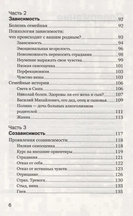 Книга Возвращение к жизни. Как один человек может изменить судьбу семьи (Валентина Москаленко) — 3