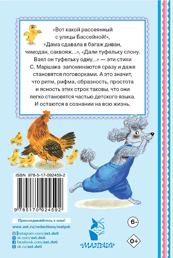 Книга Вот какой рассеянный: стихи (Самуил Маршак) — 2