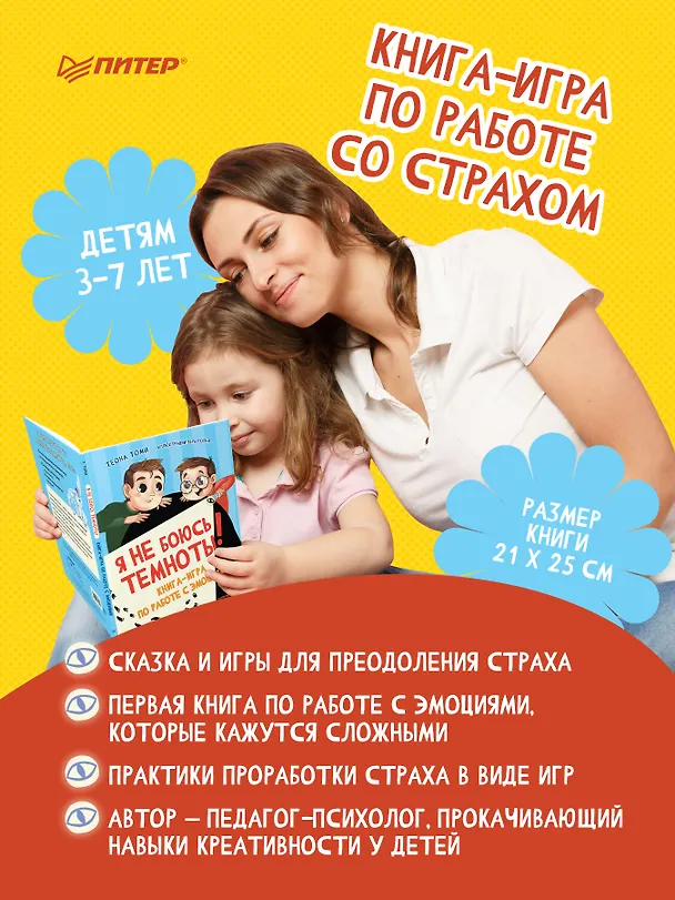 Книга Я не боюсь темноты! Книга-игра по работе с эмоциями (Теона Томи) — 4